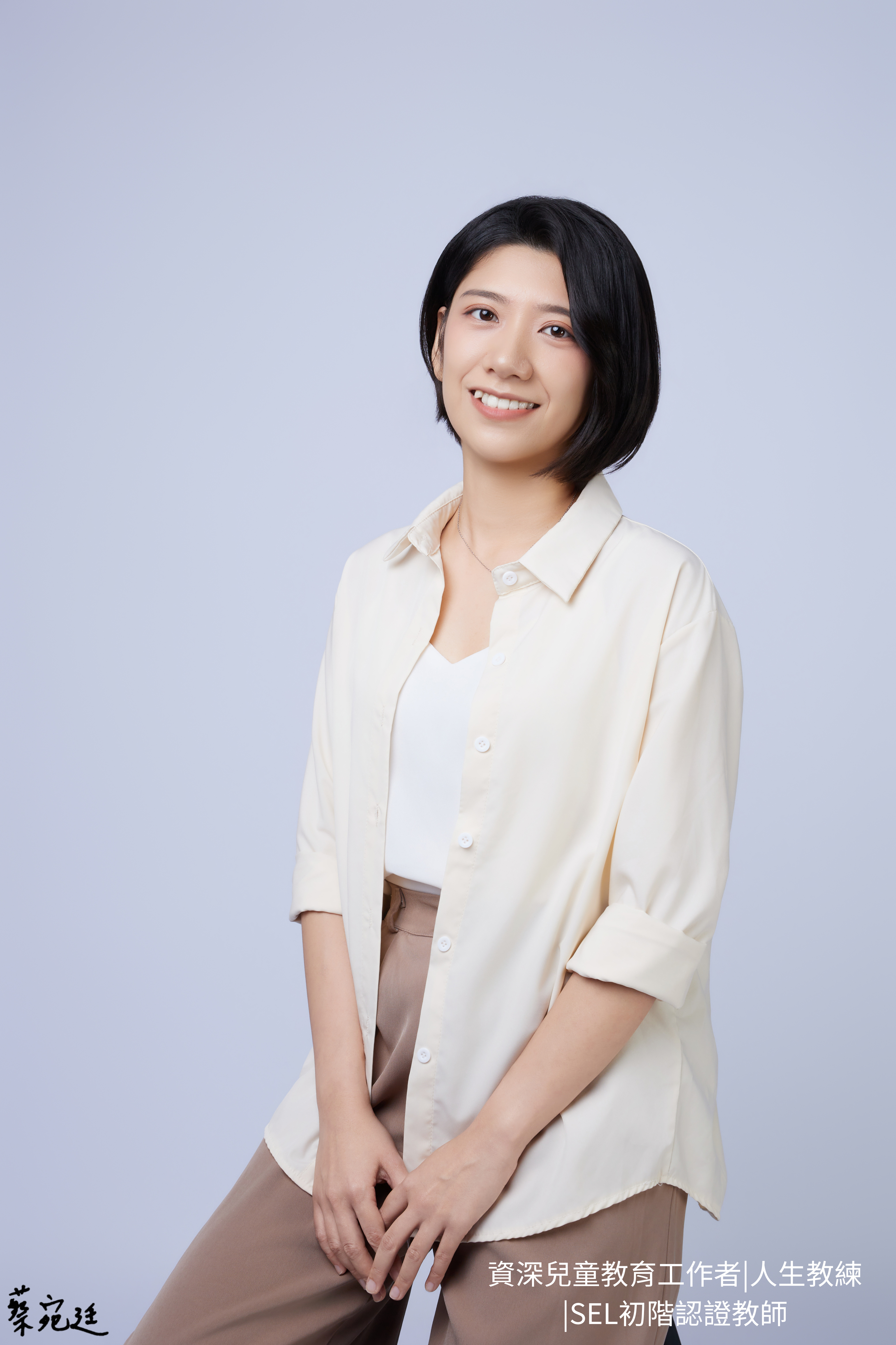 宛廷老師照片